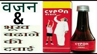 Cypon SyrupUse  Benefits  Side effacts  How to useFull Hindi Review [upl. by Aleekahs]