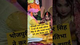 samar singh ne kar li shaadi pratibha singhshortnewssamarsinghkisadiviralsamarsingh [upl. by Butch]