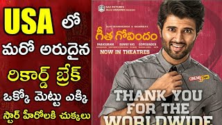 Geetha Govindam create new industry big record  Geetha Govindam Collections create a big record  G [upl. by Nalla]