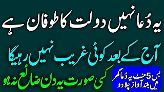 🟩Ye Dua Nahi Dolat Ka Toofan Hai  Ab Koi Ghareeb Nahi Rahe Ga  Wazifa For Money amp Success  Upedia [upl. by Husha]