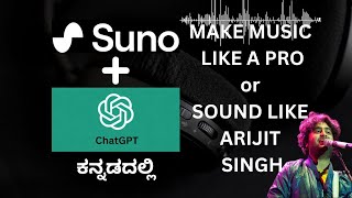 Chat GPT and Suno AI make Music for YouTube and Instagram in Kannada [upl. by Mittel368]