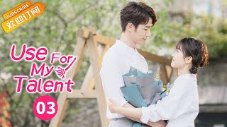 【ENG SUB】《Use For My Talent 我亲爱的“小洁癖》EP3 Starring Shen Yue  Liu Yihao [upl. by Eirahs]