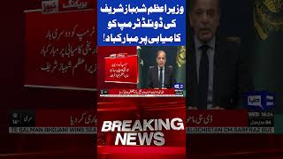 PM Shahbaz Sharifs Congratulations to Donald Trump  Dunya News  shortnews shorts [upl. by Eedissac]