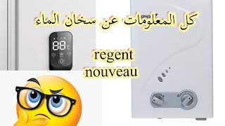 كل المعلومات عن سخان الماء ريجيون regent [upl. by Asile167]