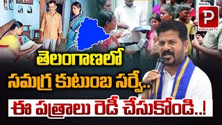 Samagra Kutumba Survey Format and Details  CM Revanth Reddy  Telangana  Congress  Telugu Popular [upl. by Profant]