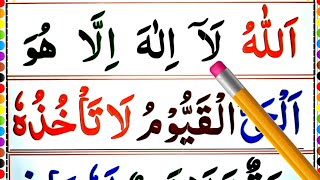 Daily Class07  Learn And Read AyatAlKursi Full HD  Ayatul Kursi tilawat  Learn Ayatul Kursi [upl. by Boehmer]