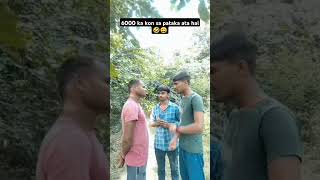 Pataka ke liya Pisa nahi diya sala 🤣😄  comedy  funny shorts  shivank610 [upl. by Lyrehs411]