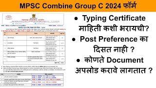 MPSC Form filling 2024  MPSC Combine Form Filling 2024  MPSC Combine 2024 Notification [upl. by Annadal]