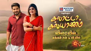 Galatta Kalyanam  New Serial Promo  coming soon  Sun TV  Tamil Serial [upl. by Yaluz881]