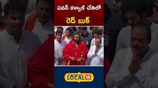 Pawan Kalyan Carries The Red Varahi Declaration Book During Tirumala Visit  local18shorts [upl. by Macilroy]