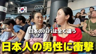 日本人の男性に韓国人のママたちが衝撃を受けました日本のパパは全く違いますね [upl. by Znarf141]