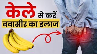 Piles Home Remedies बवासीर का घरेलू इलाज  Piles Treatment [upl. by Velasco17]