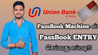 How to union Bank Passbook PrintingPassbook Printing machine union Bank tamil TAMIL KING BY ARUL [upl. by Heyde874]