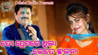 To Premare Thila Kete Chhalana  Odia Song Voice Over  Hrudananda Sahoo [upl. by Given990]