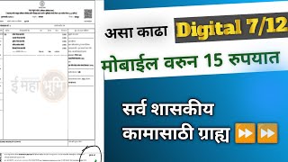 Digitally Signed 712 Maharashtra  ७१२ कसा काढायचा  712 utara Online 15रु काढा 712 Land Record [upl. by Grimbly]