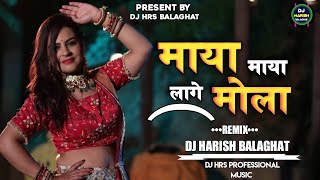 Maya Maya Lage Mola ।। DJ MANDLA MIX ।। DJ SONG ।। DJ HARISH BLGT ।। Cg Song [upl. by Kerred620]