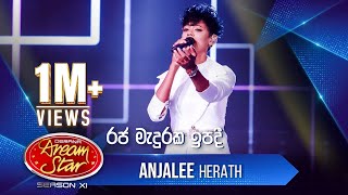 quotරජ මැදුරක ඉපදීquot  Anjalee Herath  Dream Star Season11 [upl. by Ydisac84]