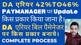 da arrear bill kaise banaye  da arrears bill preparation 2023  da rate 42 to 46 kaise update kare [upl. by Jonathon]