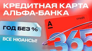 Кредитная карта Альфа Банк  Обзор Карты Год Без Процентов Все Ньюансы В 2024 [upl. by Leik]