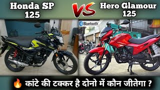 Honda SP 125 2024 Model VS Hero Glamour 125 2024 Model Detailed Comparison With Price Mileage Specs [upl. by Nel]