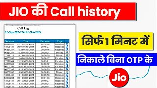 Jio Call History Kaise Nikale  Jio Call Details Kaise Nikale  Jio Sim Ki Call Details Kaise Nikale [upl. by Alejandro]