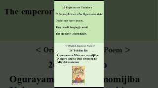 RevisedE26Teishin KoJapanese Ancient AnthologyHyakuninnIsshu japaneseliterature poems Fuge [upl. by Ailegnave800]