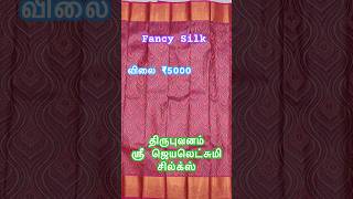 Sri Jayalakshmi Silks Thirubuvanamsaree handloom silksaree weddingpuresilksarees [upl. by Aiahc895]