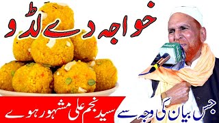 khwaja De Ladoo By Najam Shah new Full HD Bayan Khwaja De Ladu Alama Najam Shah  WaraichIslamic [upl. by Ihc]