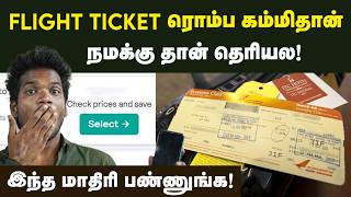 குறைந்த விலையில் Flight Ticket Book பண்ணலாம்  How to Book Cheapest Flight TicketFlight Ticket Tips [upl. by Lorraine]