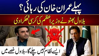 Bilawal Bhutto Big Statement In Khans Favour  24 News HD [upl. by Baily]