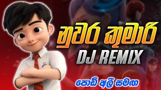 Nuwara Kumari නුවර කුමාරී Dj Remix  පොඩි අලී සමඟ  Ejan Ali Cartoon [upl. by Konstantine738]