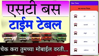 ST Bus Timetable Maharashtra  st bus time table kaise dekhe  msrtc bus time table app [upl. by Yerhcaz]