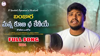 Manna kuna cha keniye song  st songs  banjara songs  st love songs  Banjara  balaji creations [upl. by Elly]