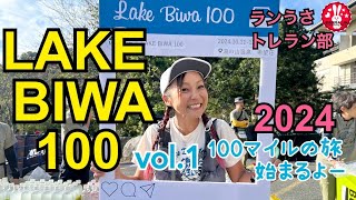 LAKE BIWA 100 2024 vol1 [upl. by Josias]