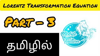 Lorentz Transformation Equation  part  3   Mobile Tuition  Tamil [upl. by Zahara495]