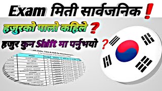 Exam मिती सार्वजनिक❗Manufacturer Exam date Fixed Nepal  Eps Topik Exam in Nepal  Eps News Nepal [upl. by Cherianne722]