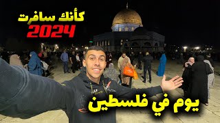 12 ساعة داخل المسجد الأقصى في فلسطين  كأنك سافرت القدس😍 [upl. by Stronski517]