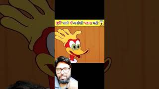 Das Lakh Ande  ek batak ne das Lakh Ande diye  shortfeed shortvideos viralshort viralvideo [upl. by Bruns721]