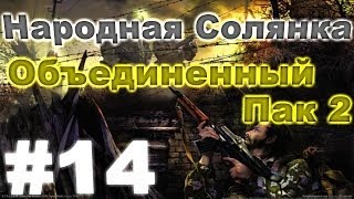 Сталкер Народная Солянка  Объединенный пак 2 14 Два документа для Акима [upl. by Hniht]