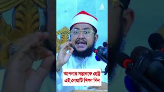 সাদিকুররহমানআজহারী sadikurrahmanalazhari waz [upl. by Nnednarb]