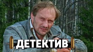 КРУТОЙ КРИМИНАЛЬНЫЙ ДЕТЕКТИВ quotКак Бы Не Такquot Русские детективы боевики сериалы новинки кино [upl. by Naharba]