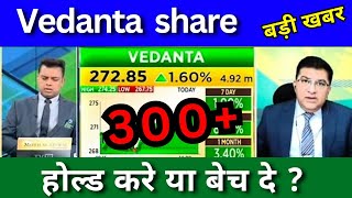 Vedanta share latest news today vedanta share Target price buy or sell long term Target analysis [upl. by Xenos]