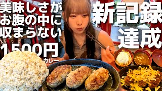 1500円ハンバーグ食べ放題で最高記録達成 [upl. by Tehc]