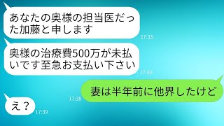 妻の死を知らせるために医者のふりをして現れた男が「500万の治療費をお支払いください」と要求した。 [upl. by Plotkin]