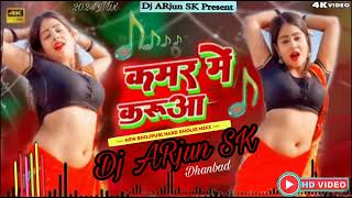 Kamar Me Karuwa Tel Lagado Dj Bhojpuri Songs full Hard Bass Dj ARjun sk Dhanbad Mix 2024 Bhuli [upl. by Nyved150]