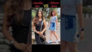 anushkasen 🆚 ashnoorkaur shorts comparison biography [upl. by Okin]