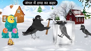 Tony Chidiya  Chidiya Wala Cartoon  Cartoon Kahaniyan  Rano Chidiya Cartoon  Kauwa Aur Tani TV [upl. by Sidnac662]