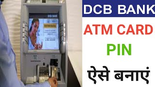 How to pin generate in DCB Bank ATM  DCB bank se atm card pin kaise banaye [upl. by Scriven265]