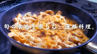 【れんこんレシピ】高タンパク！シャキシャキ食感を楽しむ「鶏むね肉と蓮根の甘酢炒め」 [upl. by Acnayb]