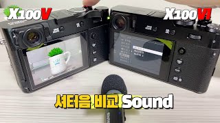 후지필름 X100VI vs X100V  셔터음 비교사운드 Sound  FUJIFILM [upl. by Jenine570]